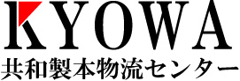 有限会社　共和製本物流センター